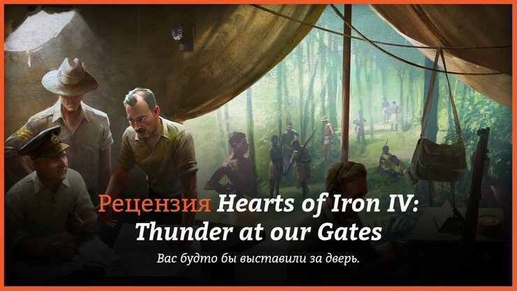 Рецензия и отзывы на игру Hearts of Iron IV